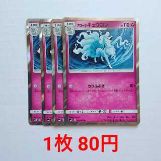 アローラキュウコン 4枚 R 056/095 SM12 オルタージェネシス