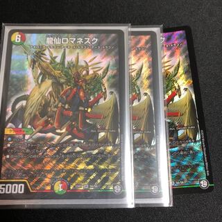 龍仙ロマネスク