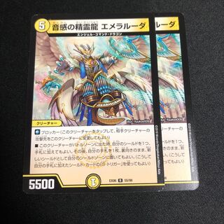 音感の精霊龍 エメラルーダ