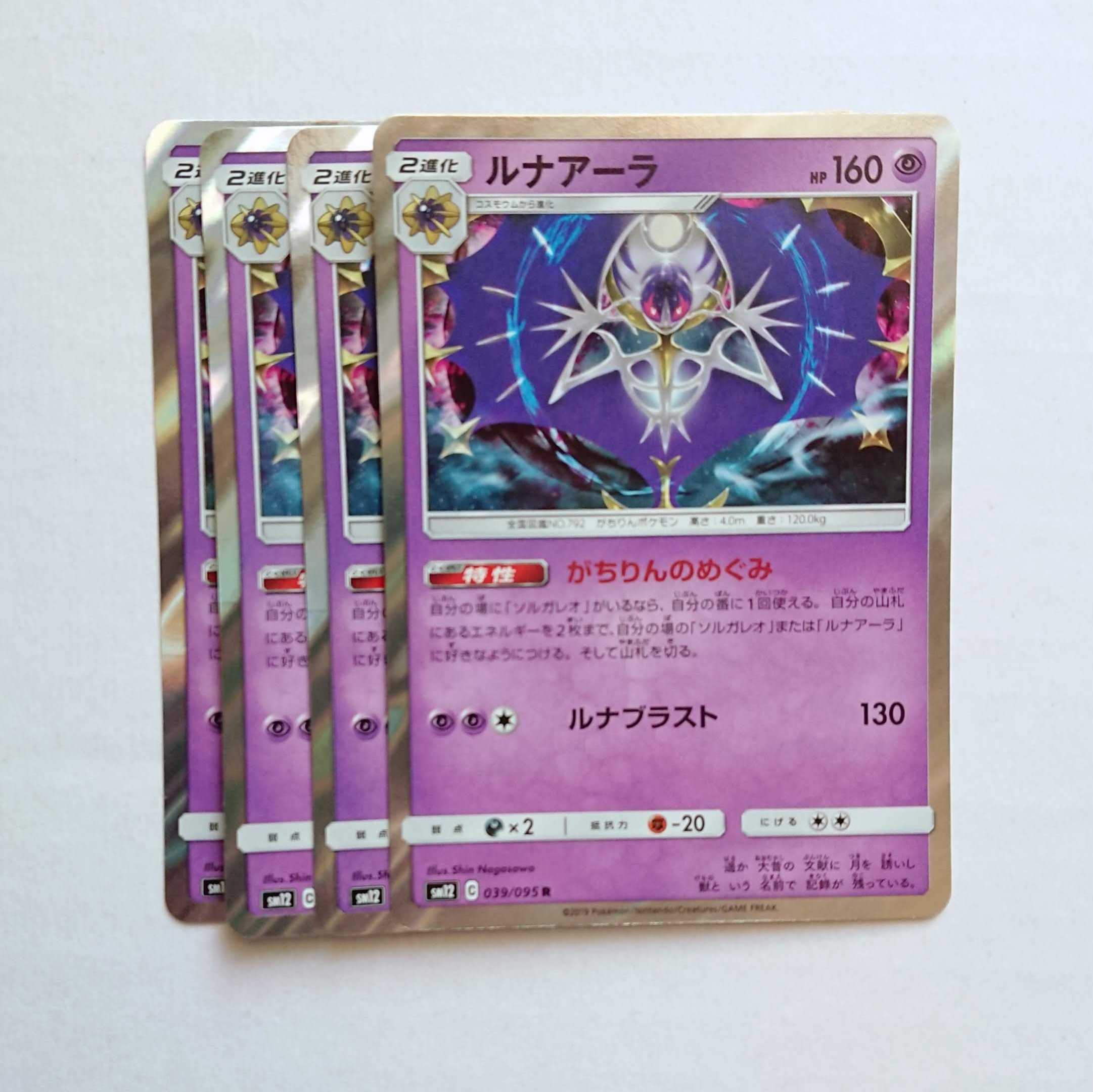 ルナアーラ 4枚 R 039/095 SM12 オルタージェネシス