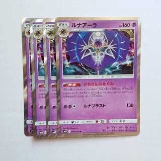 ルナアーラ 4枚 R 039/095 SM12 オルタージェネシス