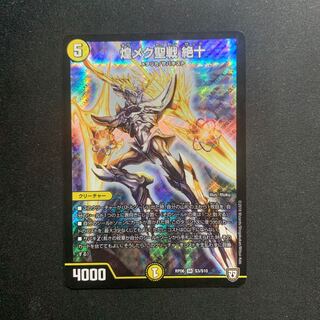 煌メク聖戦 絶十