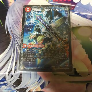 無敵剣 プロト・ギガハート｜最強龍 オウギンガ・ゼロ