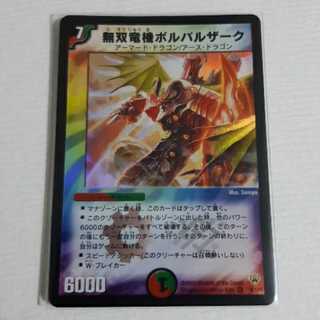 夢現様専用 無双竜機ボルバルザーク