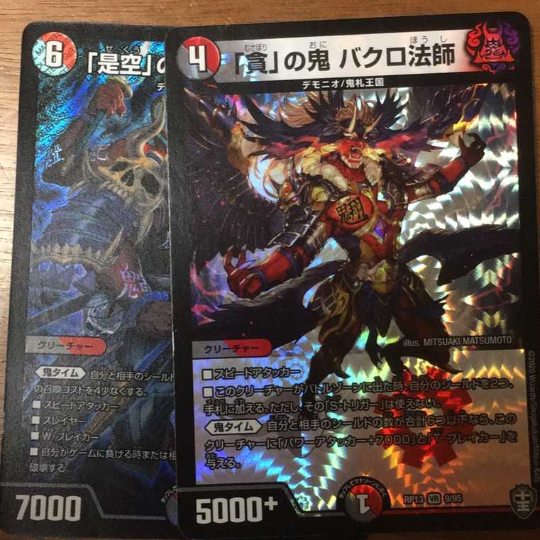 「是空」の鬼 ゲドウ権現