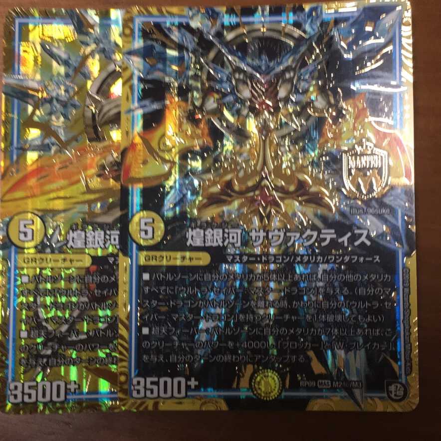 煌銀河 サヴァクティス