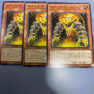 ネメシス・キーストーン N 3枚