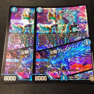 卍 ギ・ルーギリン 卍｜卍獄ブレイン 2枚セット