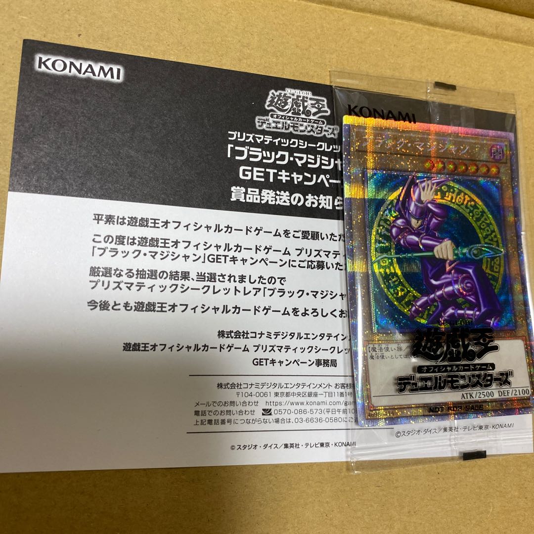 ブラック・マジシャン　プリズマシークレットレア