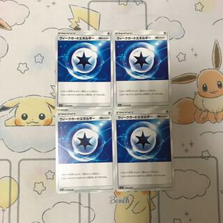 ウィークガードエネルギー4枚セット