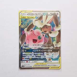 ① PSA10 メガミミロップ&プリンgx rr メガミミロップ＆プリンGX【RR】{073/095}