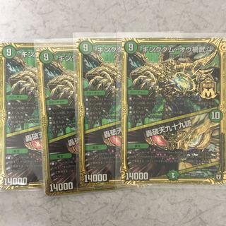 キングダム・オウ禍武斗｜轟破天九十九語