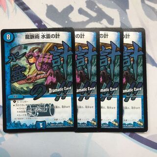 龍脈術 水霊の計(Dramatic Card)