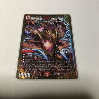 勝利宣言 鬼丸「覇」