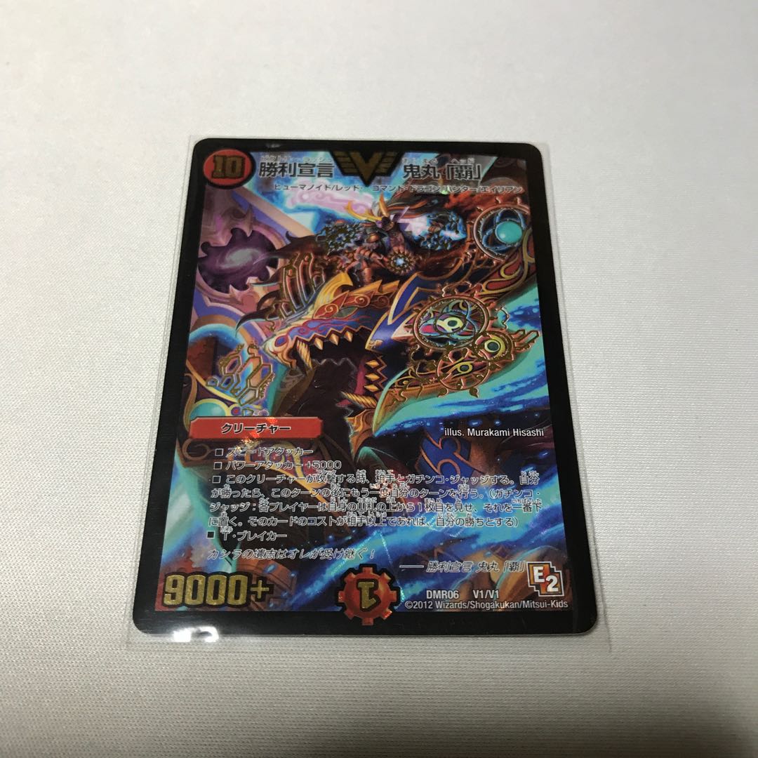 勝利宣言 鬼丸「覇」　初期