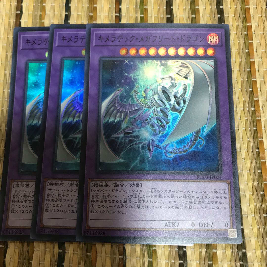 マドレース キメラテック・メガフリート・ドラゴン SR