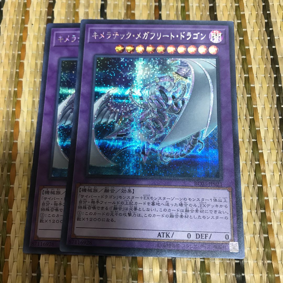 マドレース キメラテック・メガフリート・ドラゴン SE