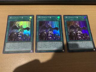 禁じられた一滴 SR 3枚セット