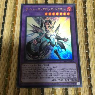 マドレース サイバース・クロック・ドラゴン UR