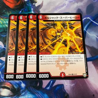 ボルシャック・スーパーヒーロー