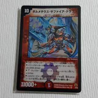 ボルメテウス・サファイア・ドラゴン