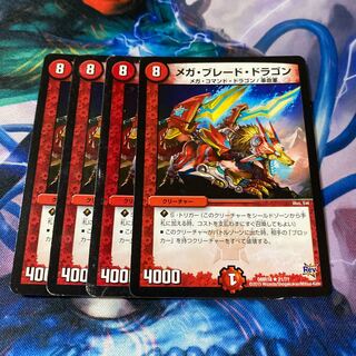 メガ・ブレード・ドラゴン