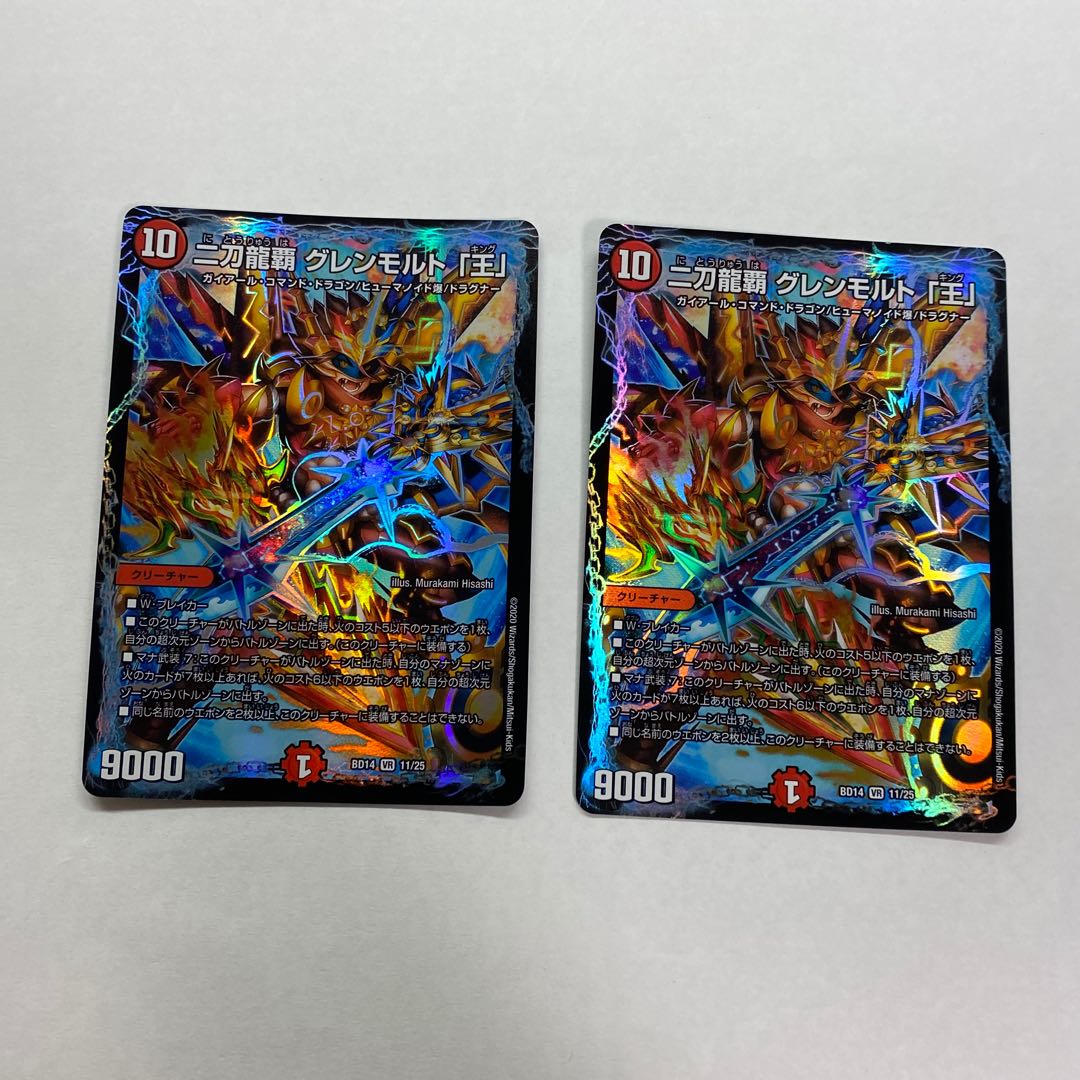 二刀龍覇 グレンモルト「王」　2枚