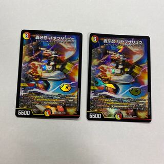 轟牙忍 ハヤブサリュウ　2枚