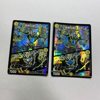 龍装の調べ 初不｜ホーリー・スパーク　2枚