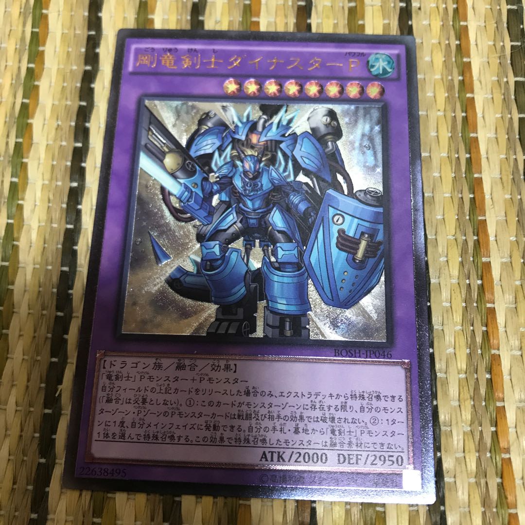 マドレース 剛竜剣士ダイナスターP UL