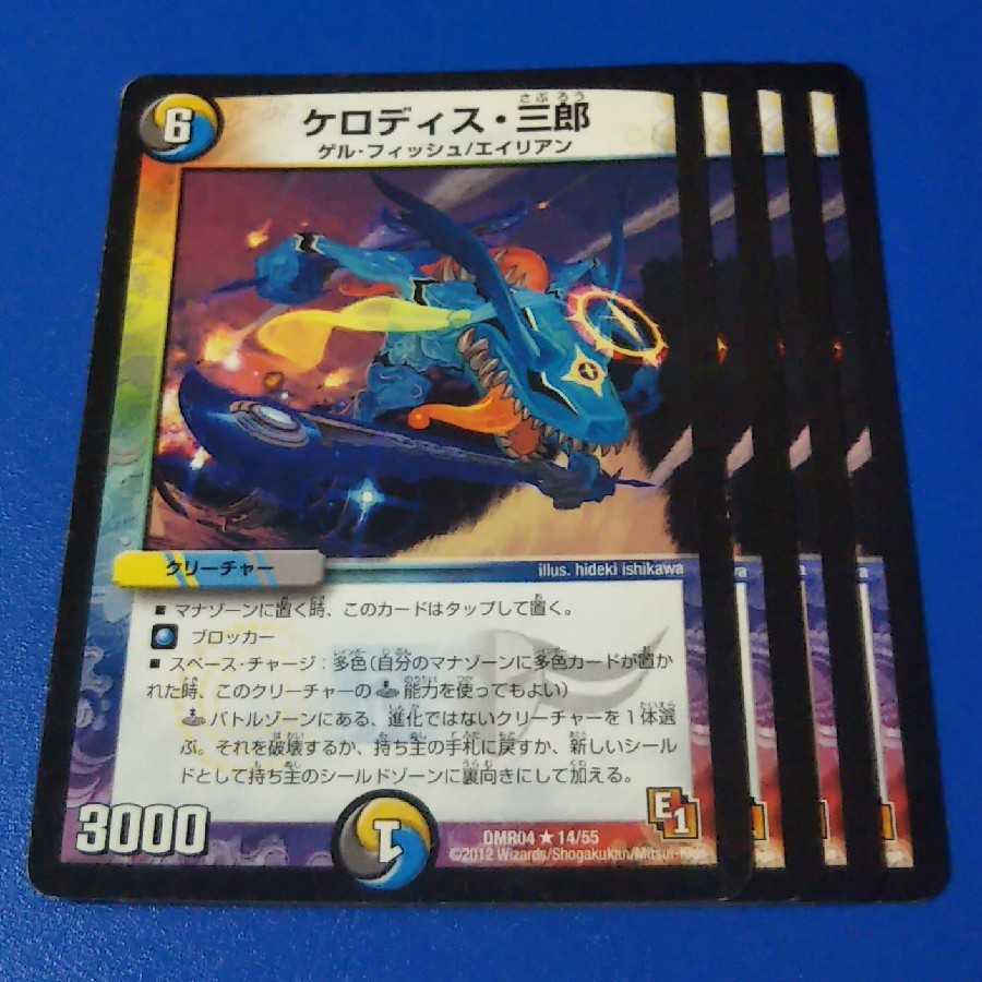 ケロディス・三郎　4枚【管理番号12】