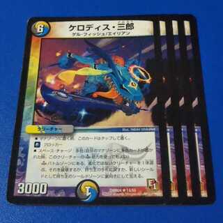 ケロディス・三郎　4枚【管理番号12】