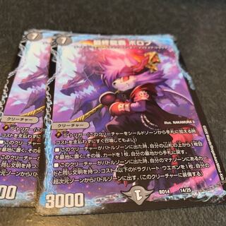 最終龍覇　ボロフ　2枚