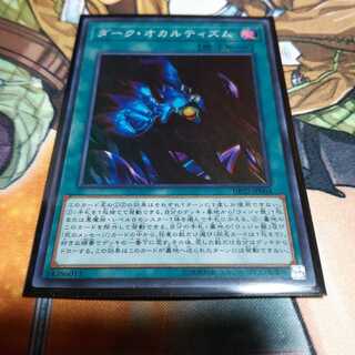 ダーク・オカルティズム SR