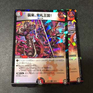デュエルマスターズ　襲来、鬼札王国!   foil  2枚
