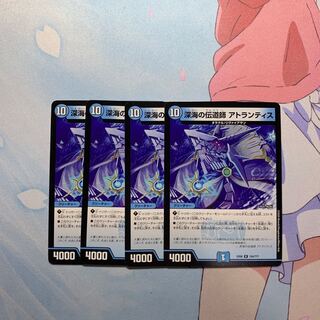 深海の伝道師 アトランティス R