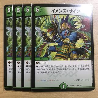 イメンズサイン 4枚