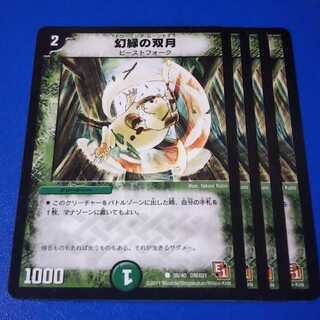 幻緑の双月　4枚【管理番号11】