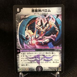 悪魔神バロム　初期