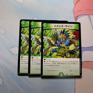 イメンズ・サイン