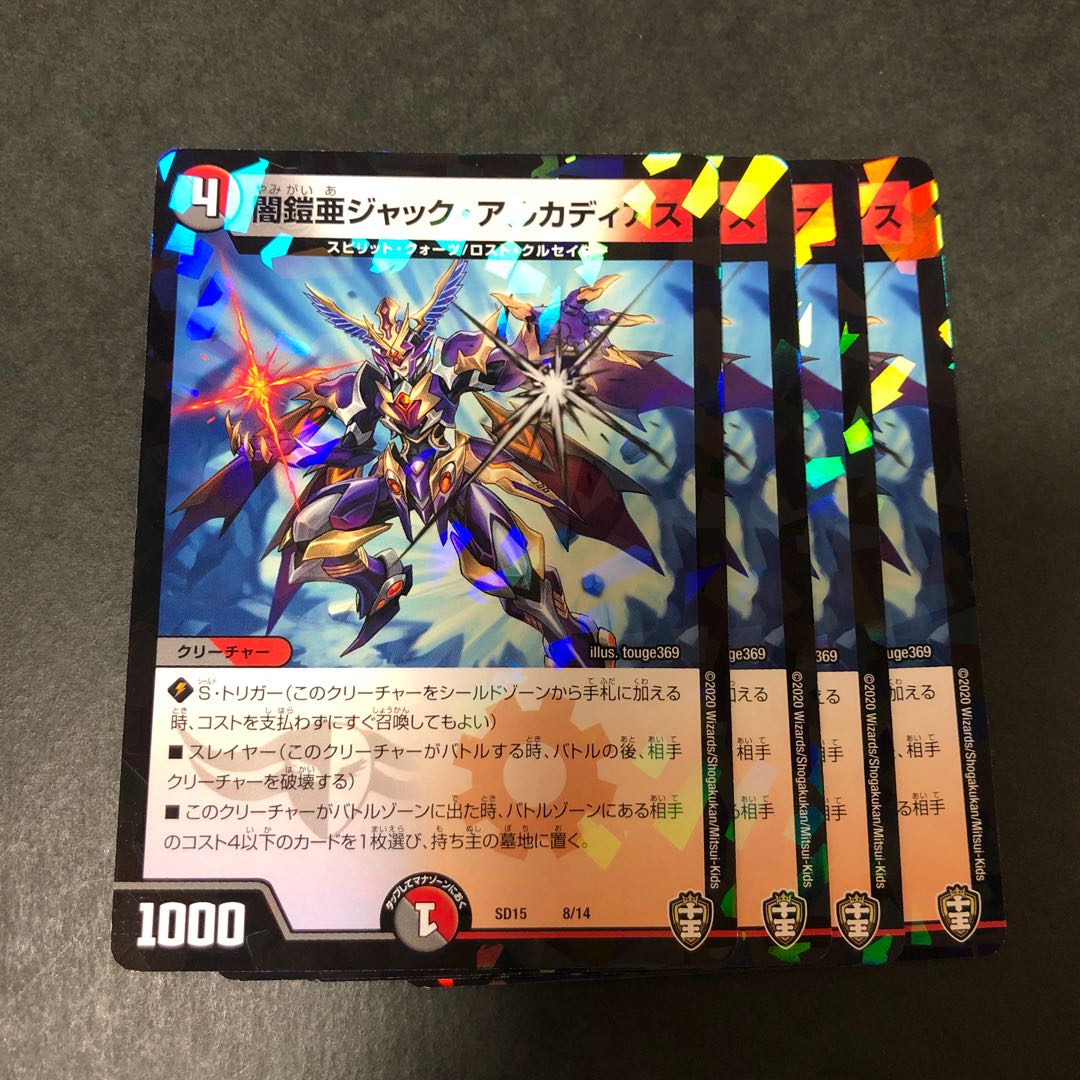 闇鎧亜ジャック・アルカディアス foil 4枚