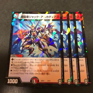 闇鎧亜ジャック・アルカディアス　foil   4枚