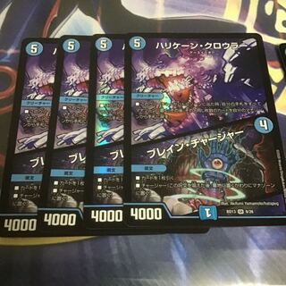 4枚　ハリケーンクロウラー　ブレインチャージャー