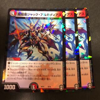 闇鎧亜ジャック・アルカディアス　foil  3枚