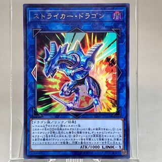 ストライカー・ドラゴン UR