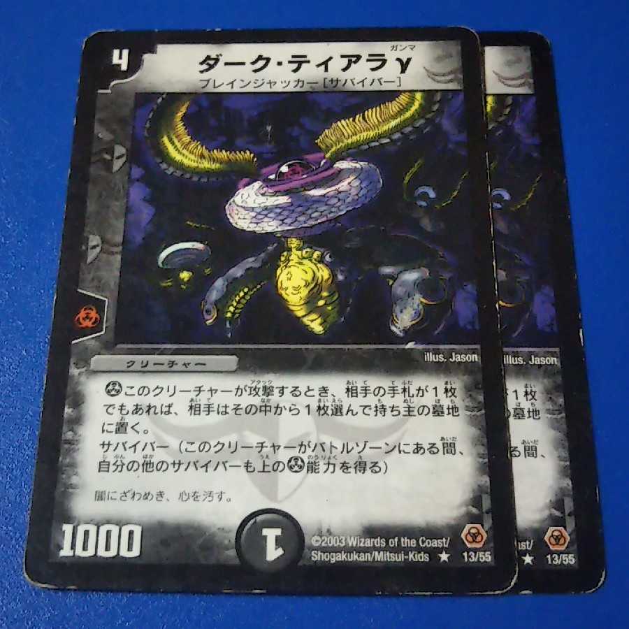 ジャンク ダーク・ティアラγ 2枚【管理番号1117】