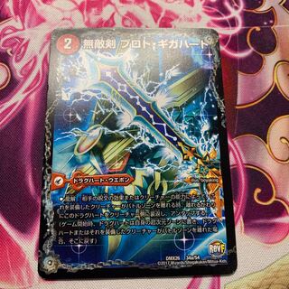 無敵剣 プロト・ギガハート｜最強龍 オウギンガ・ゼロ