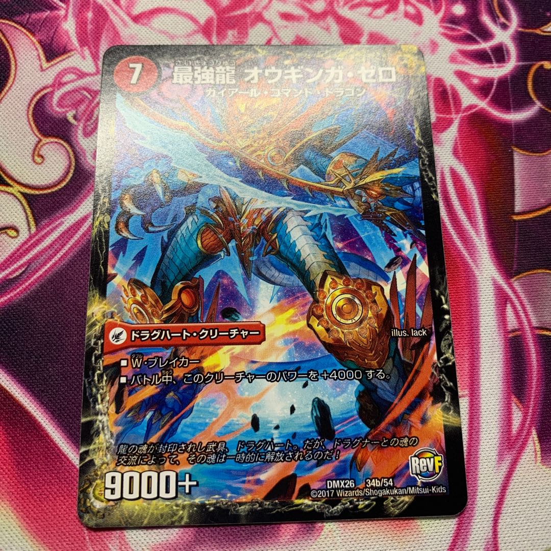 無敵剣 プロト・ギガハート｜最強龍 オウギンガ・ゼロ