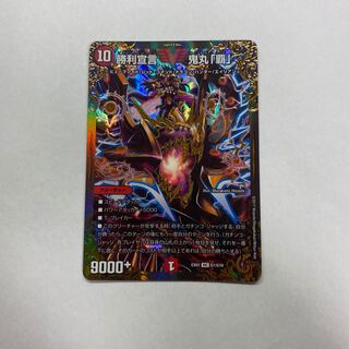 勝利宣言 鬼丸「覇」