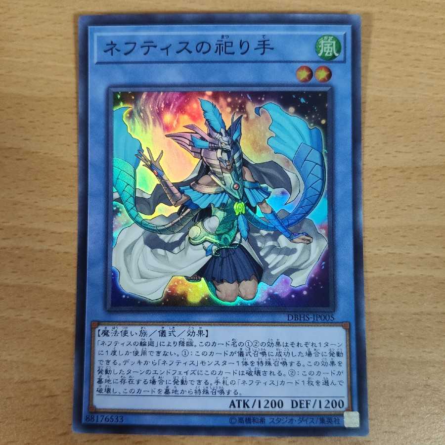 ネフティスの祀り手